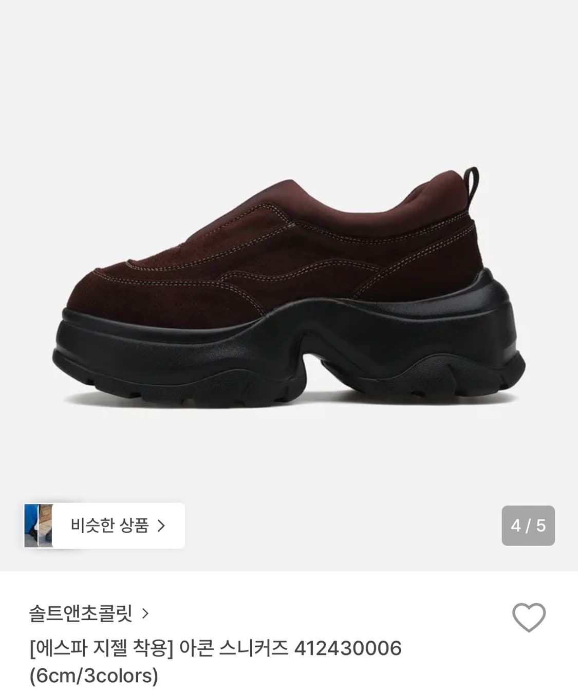 솔트앤초콜릿 아콘 225 밤 상품이미지1