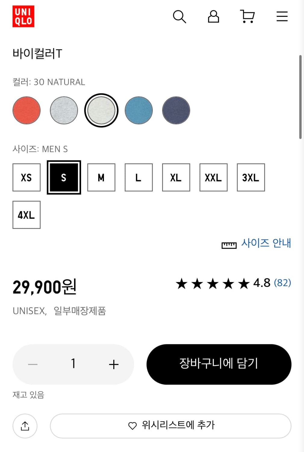 유니클로 바이컬러T 상품이미지2