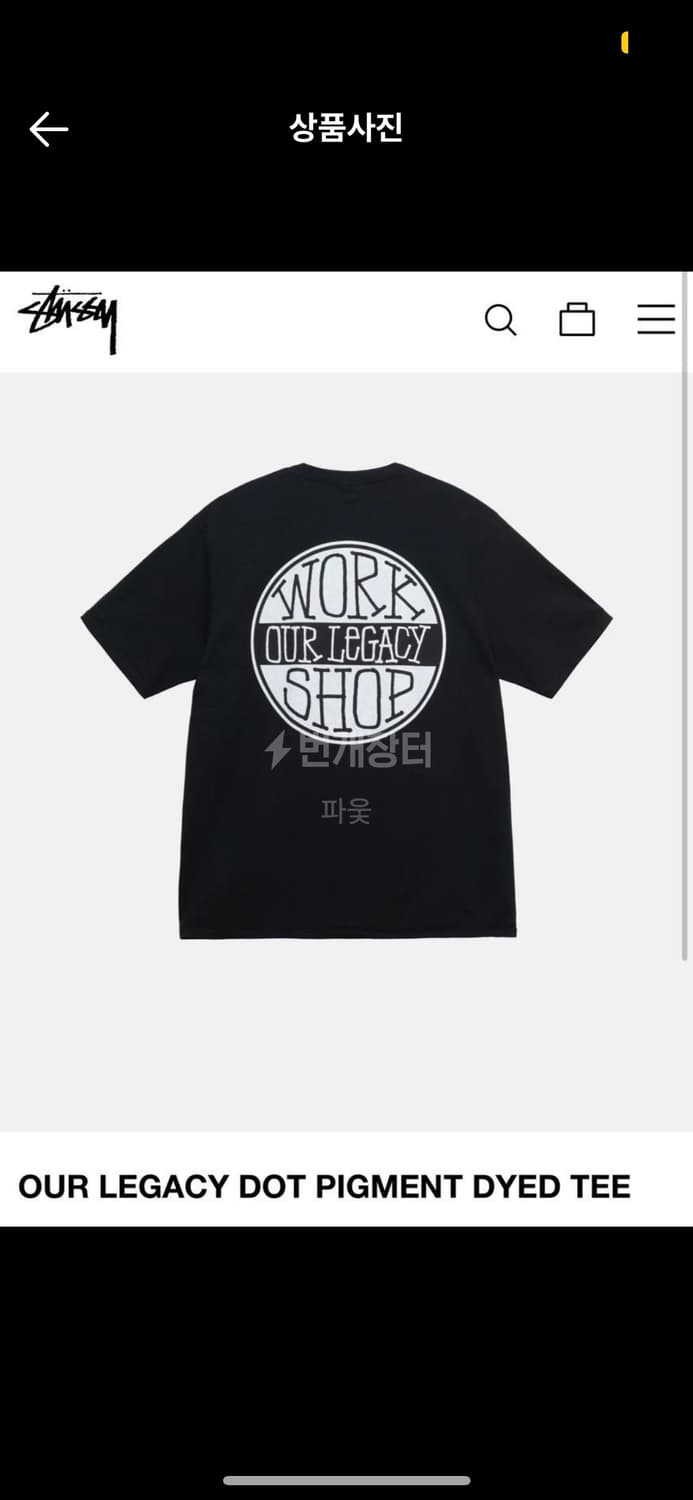 스투시 아워레가시 상품이미지1