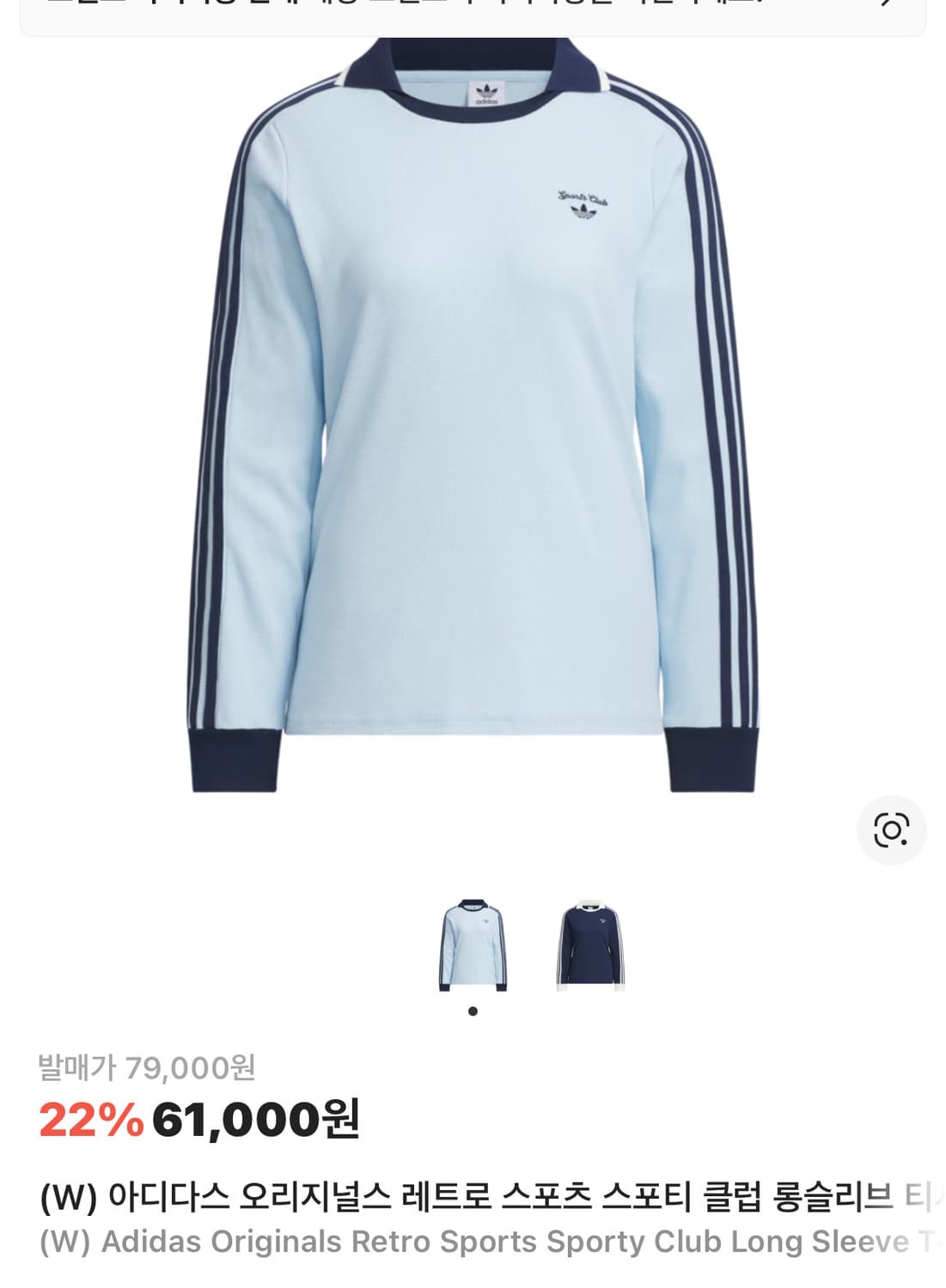 (W) 아디다스 오리지널스 레트로 스포츠 스포티 클럽 롱슬리브 티셔츠 상품이미지1