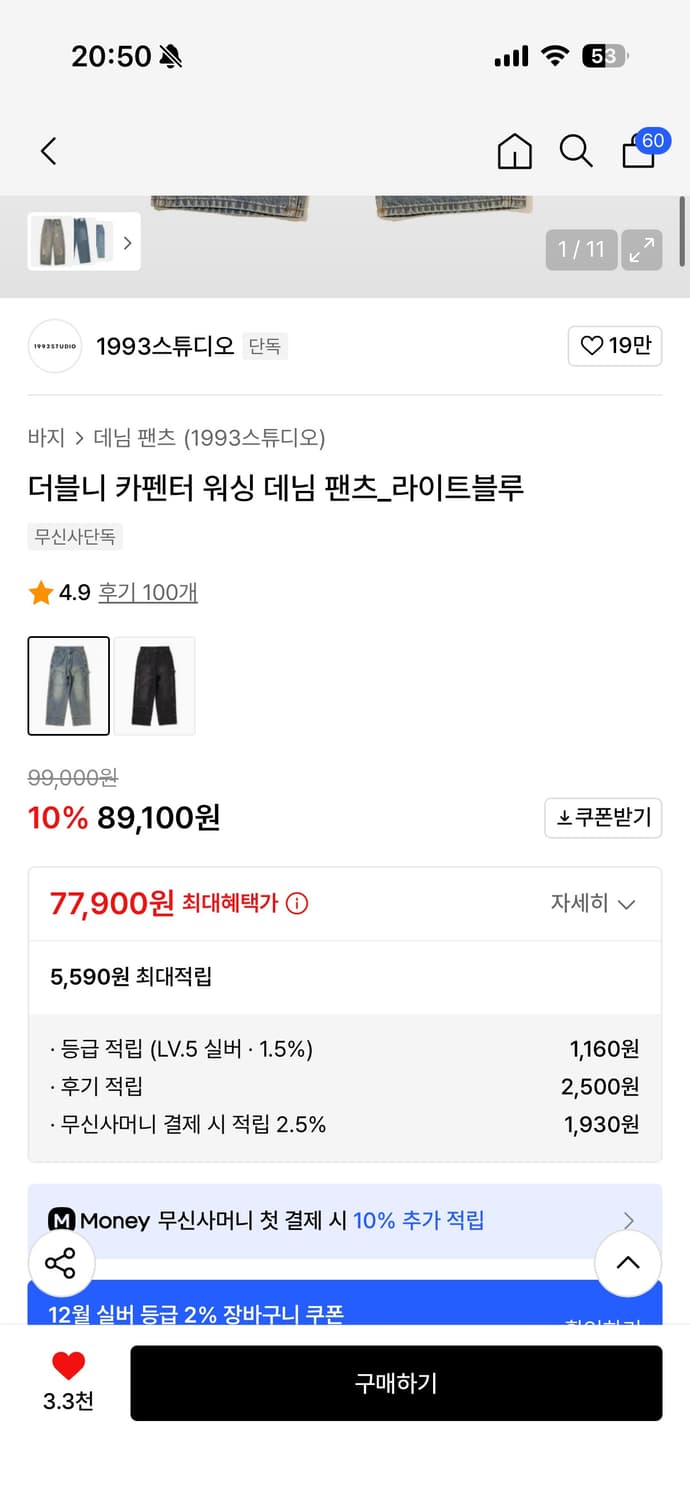 1993스튜디오 더블니 카펜터 데님팬츠 상품이미지2