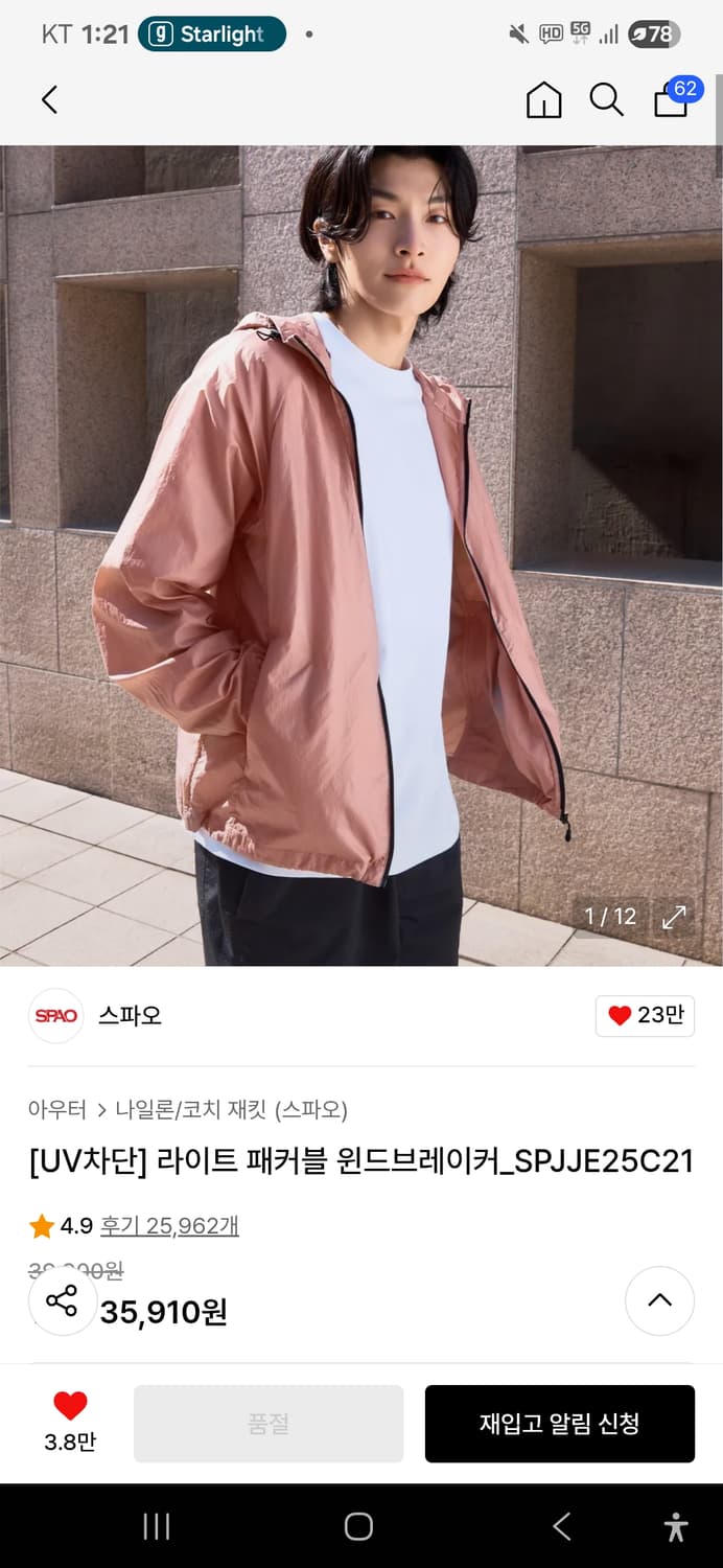 스파오 바람막이 상품이미지3
