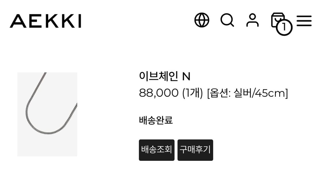 [AEKKI] 애끼 이브체인N 45cm 상품이미지5