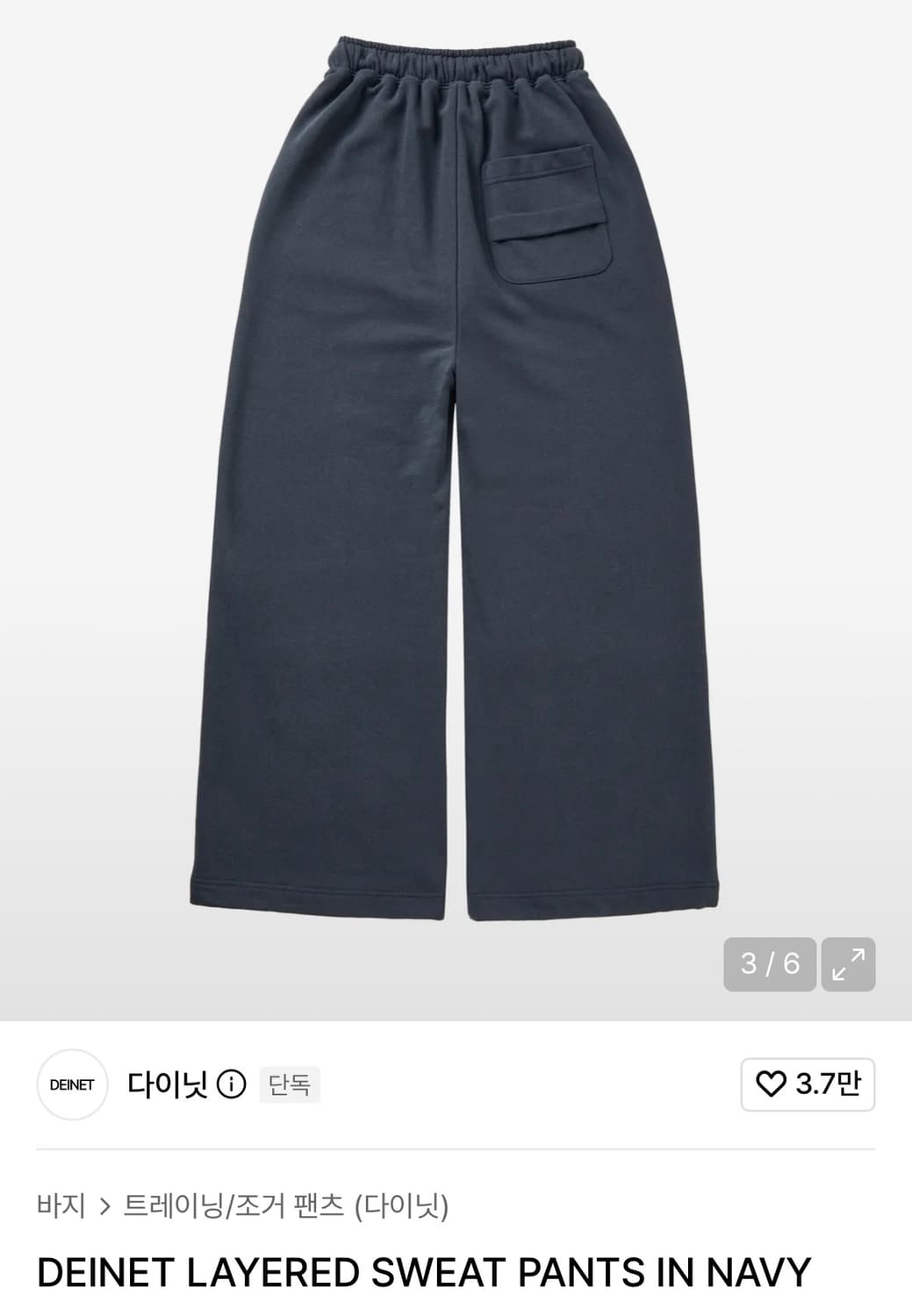 다이닛  레이어드 스웻팬츠 네이비 상품이미지2