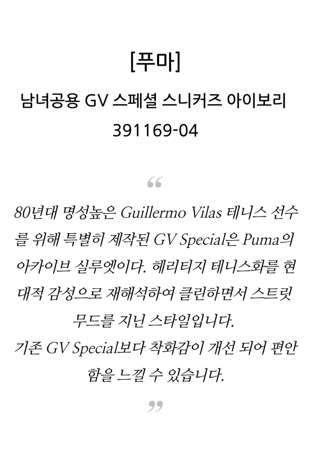 푸마 GV 스페셜 남여공용 키높이  스니커즈 250 상품이미지9