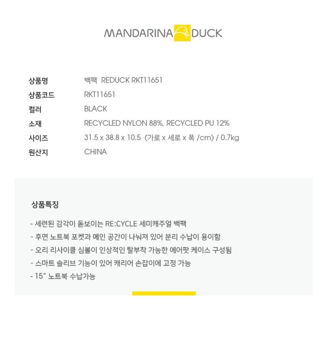 만다리나덕 백팩 상품이미지2