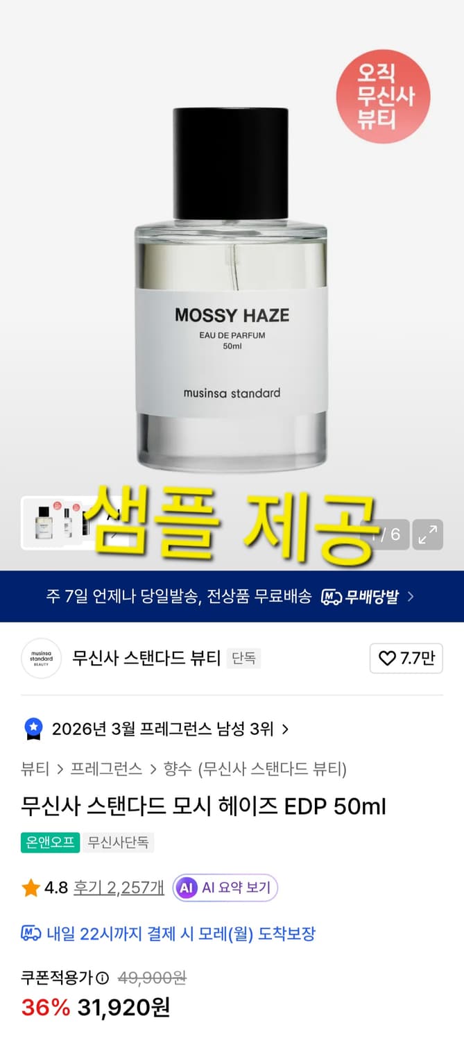 무신사 스탠다드 향수 럭키 가이 EDP 50ml (샘플 포함) 상품이미지6