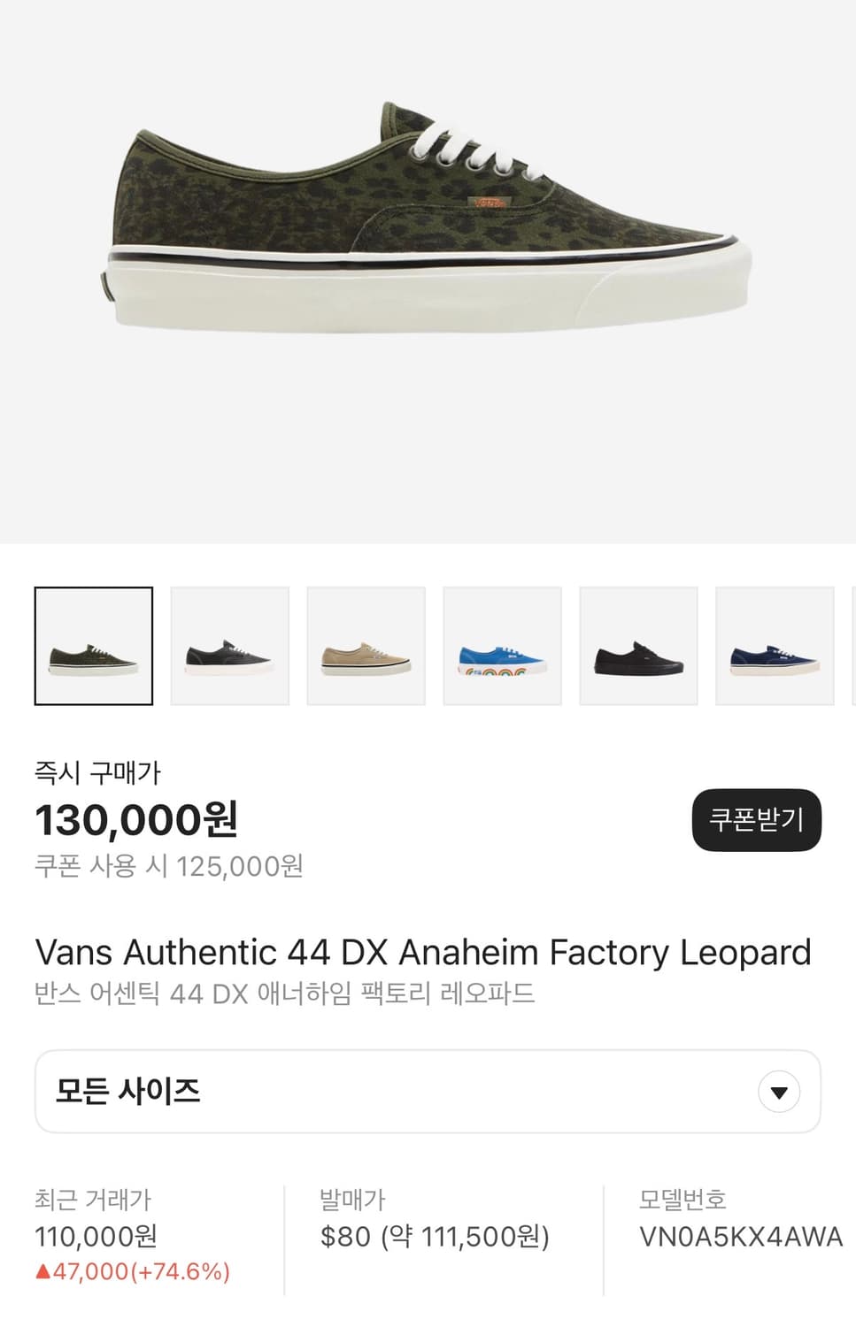 반스 어센틱 애너하임 레오파드 275 새상품 상품이미지1