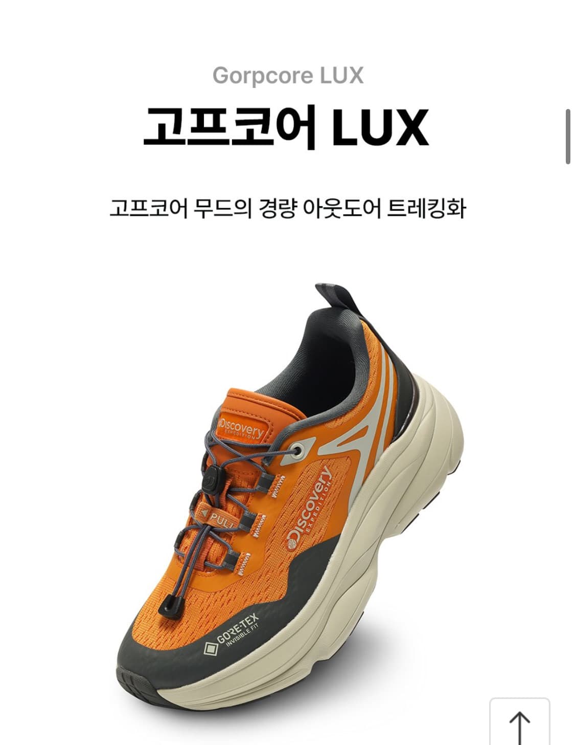 디스커버리 고프코어 럭스 등산화 240 오렌지 새제품 정가 22만원 상품이미지1