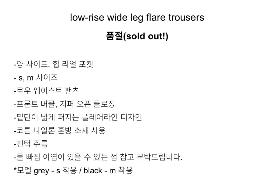 Freckle 프레클 로우 와이드 레그 플레어 팬츠 블랙 M 상품이미지2