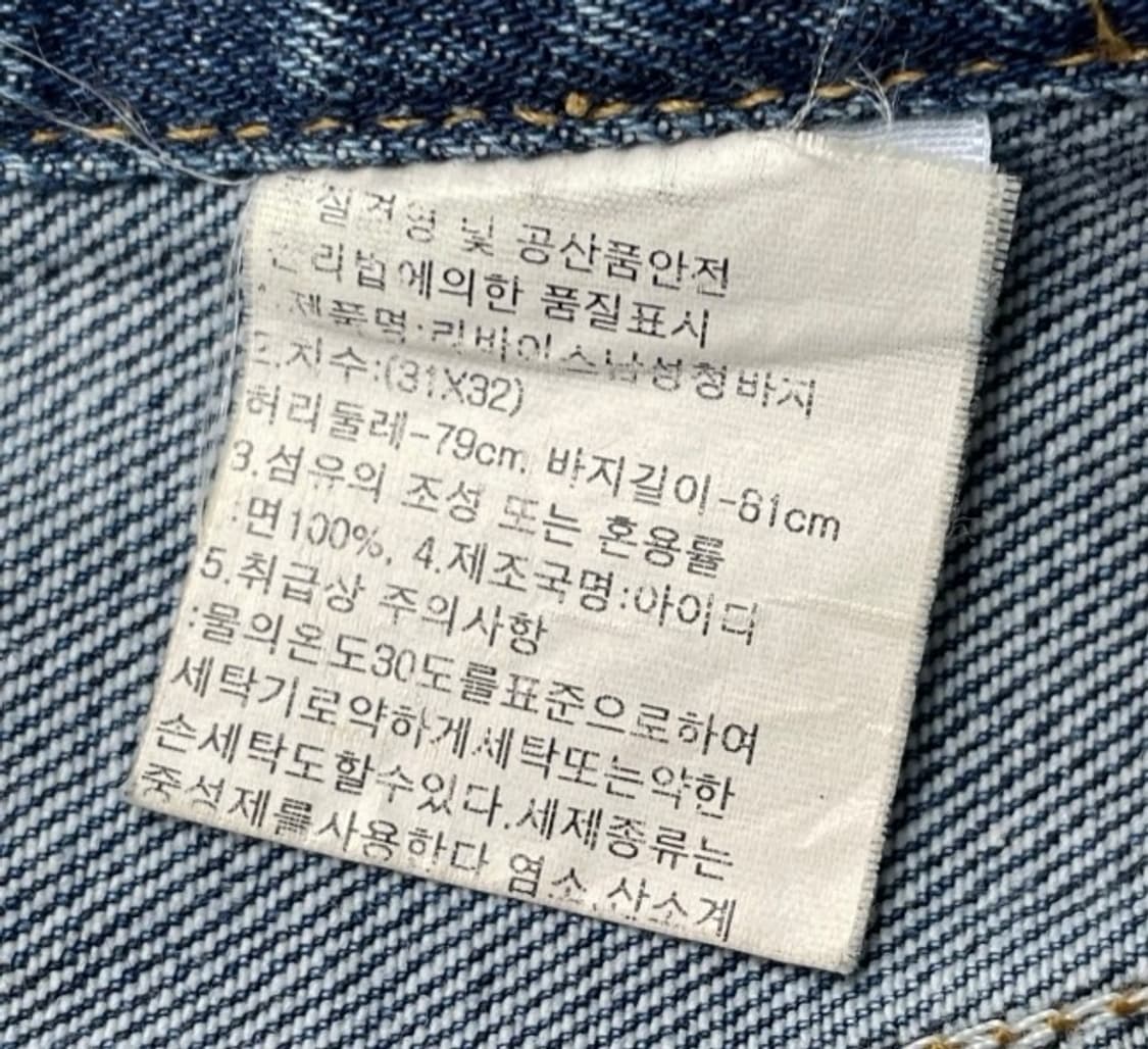 리바이스 501 청바지 데님청바지 데님팬츠 31인치 상품이미지5