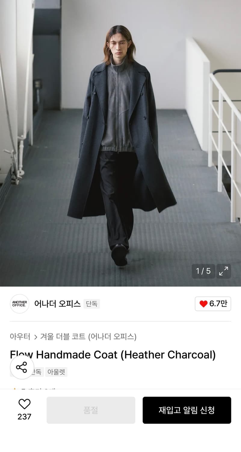 어나더 오피스 flow handmade coat 상품이미지4