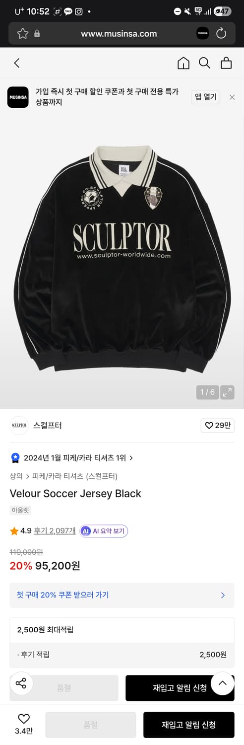 스컬프터 벨루어 사커 저지 블랙 L 상품이미지2