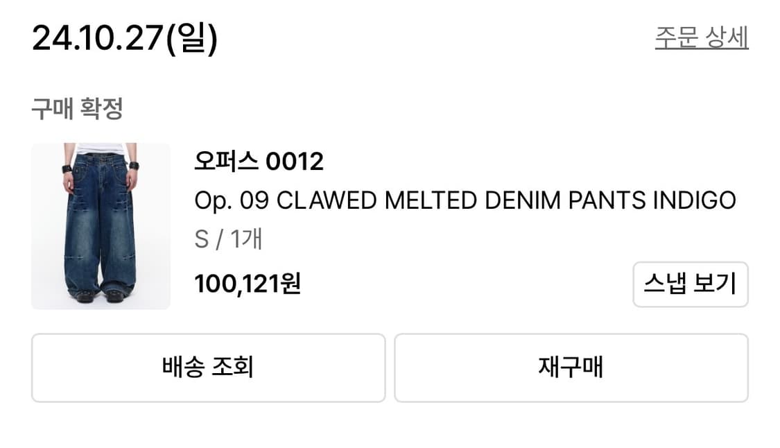 오퍼스 OPUS 0012 Op. 09 멜티드 데님팬츠 인디고 (S) 상품이미지7