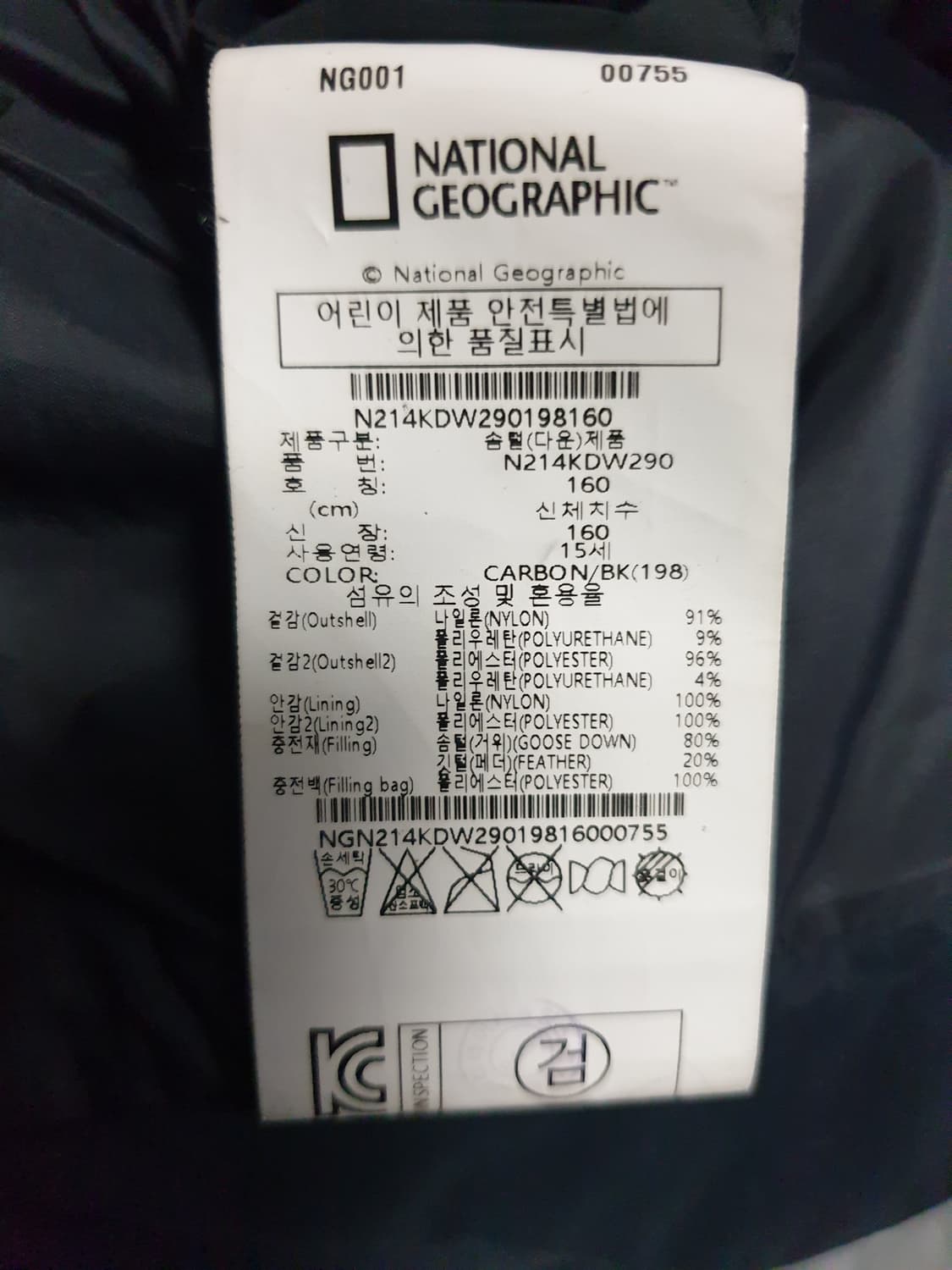 내셔널지오그래픽 키즈 카이만 구스다운 롱패딩 블랙 (160) 상품이미지6