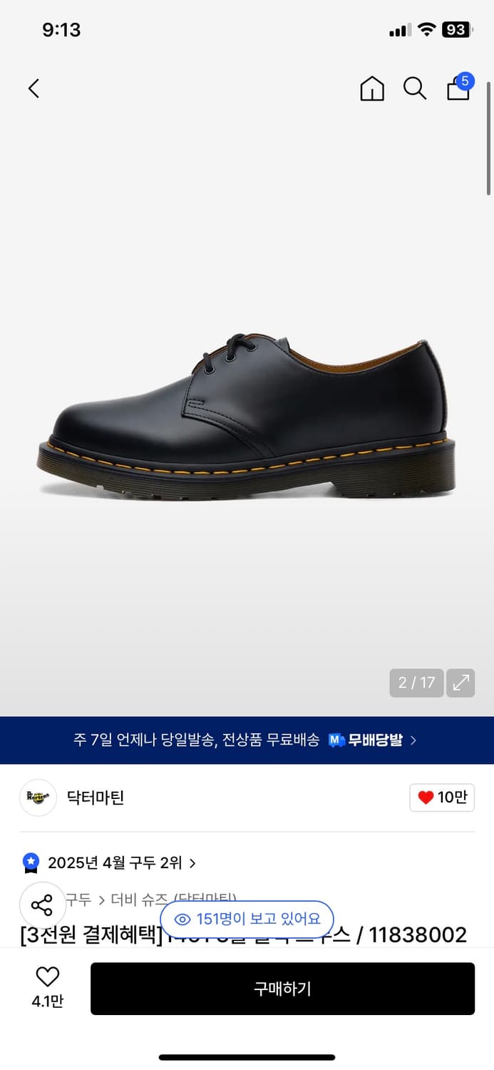 닥터마틴 1461 280 삽니다! 상품이미지1