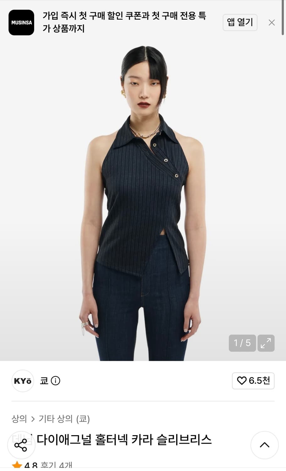 Kyo 쿄 다이애그널 홀터넥 카라 슬리브리스 상품이미지1