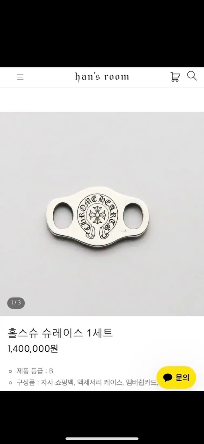 크롬하츠 슈레이스 1 set 판매합니다 상품이미지3