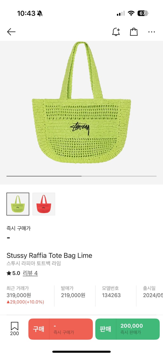 스투시 라피아 토트백 라임 상품이미지4