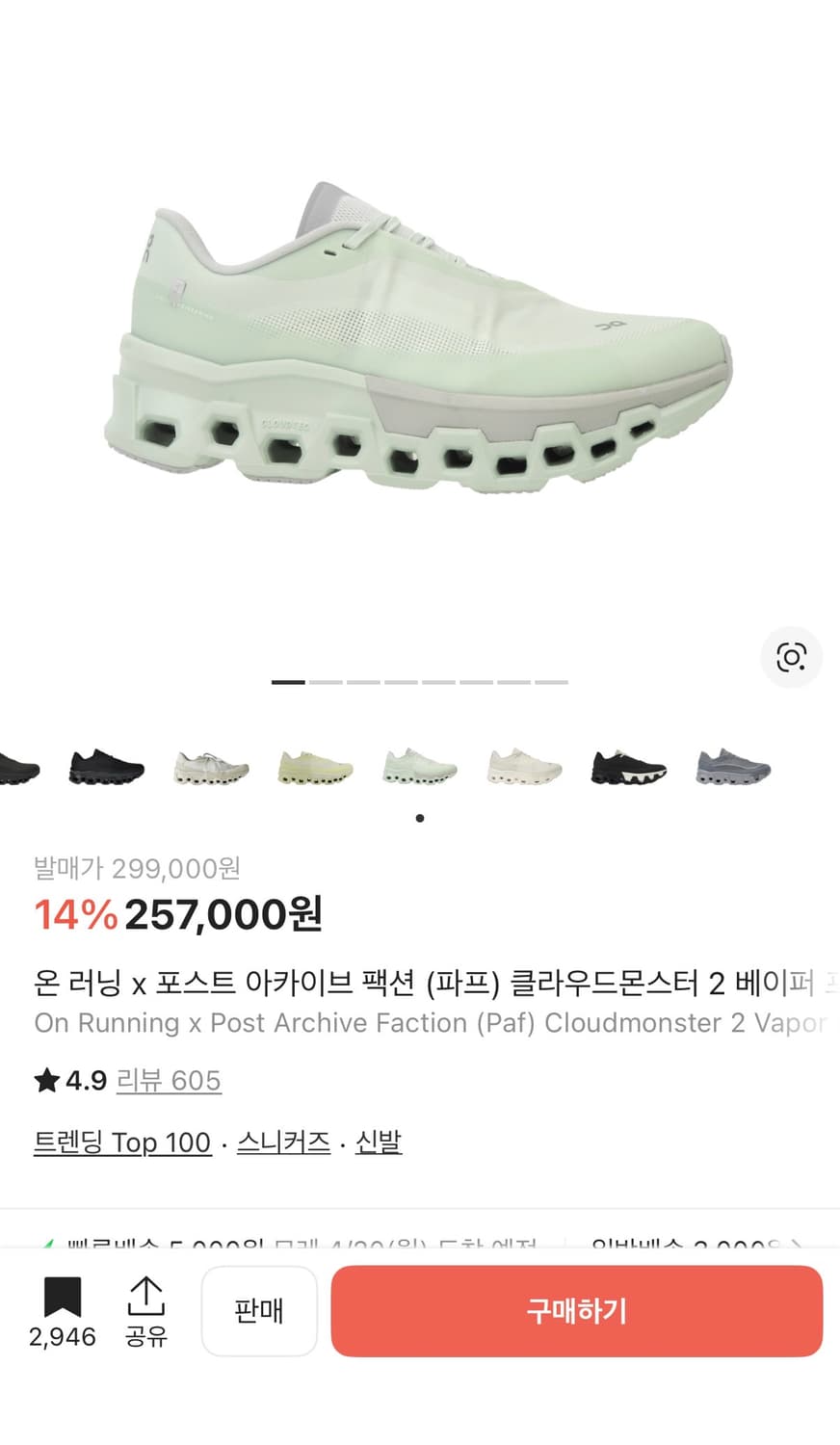 온러닝 파프 (온 파프) 클라우드몬스터 베이퍼프로스트 275 상품이미지1