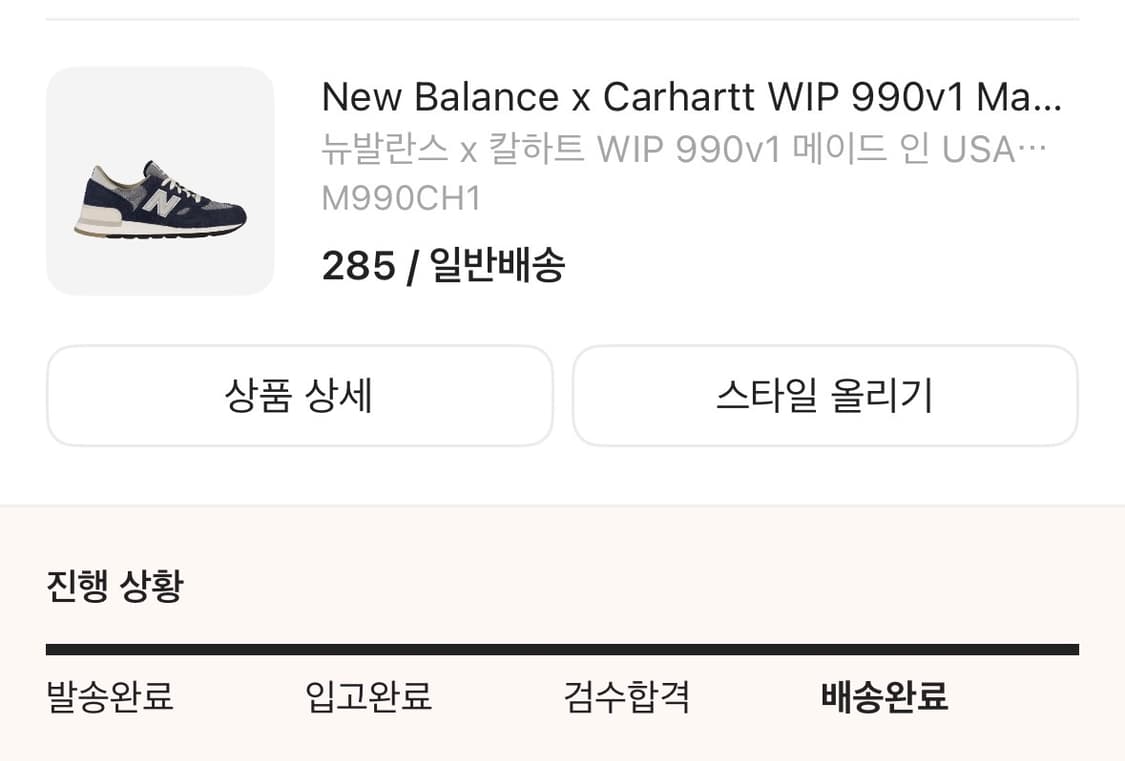 뉴발란스x칼하트 wip 990v1 (285) 상품이미지6