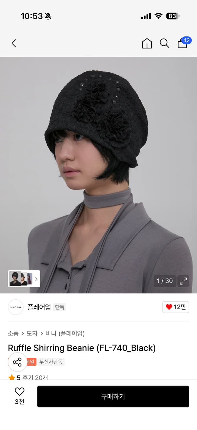 플레어업 러플 셔링 비니 상품이미지1