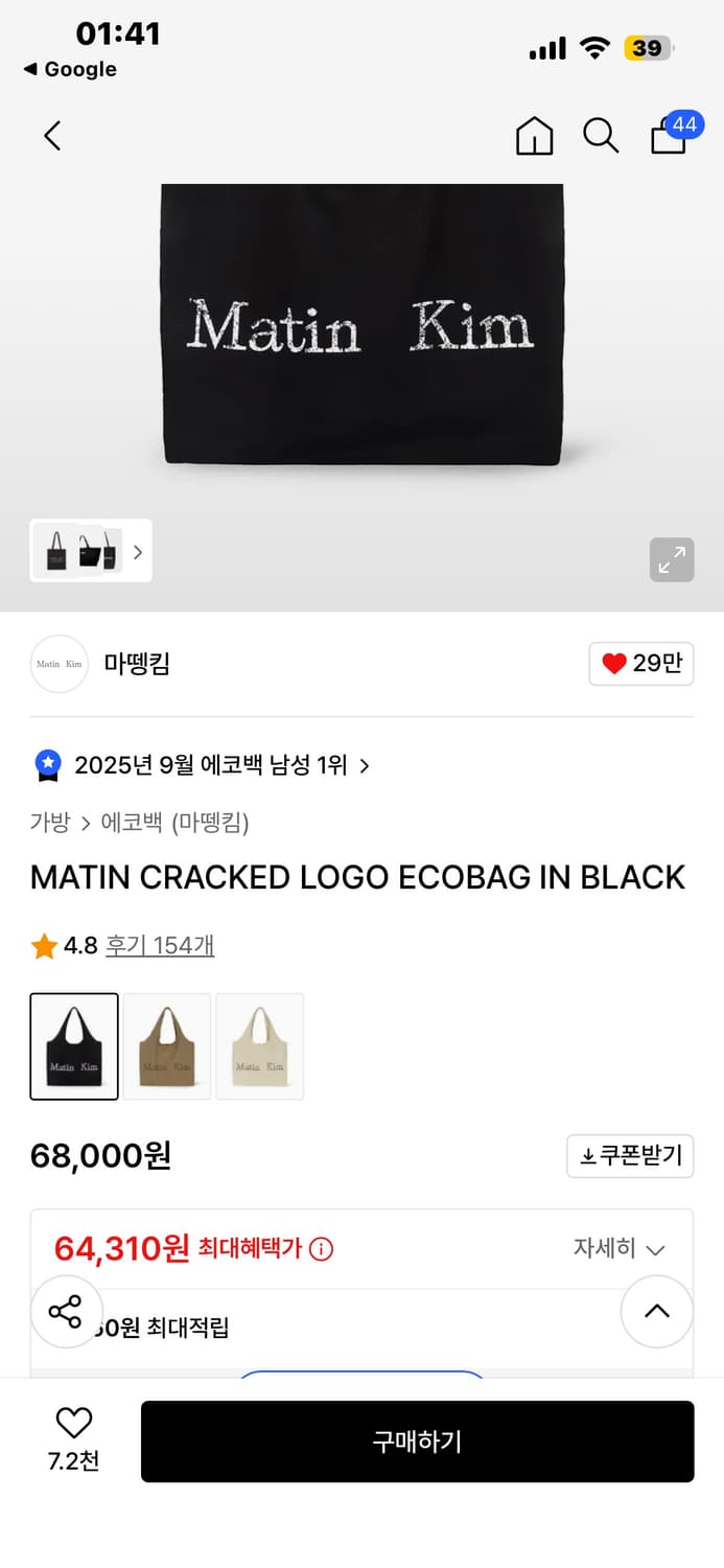 마뗑킴 로고 에코백 상품이미지2