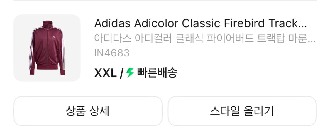 아디다스 클래식 파이어버드 져지 상품이미지2