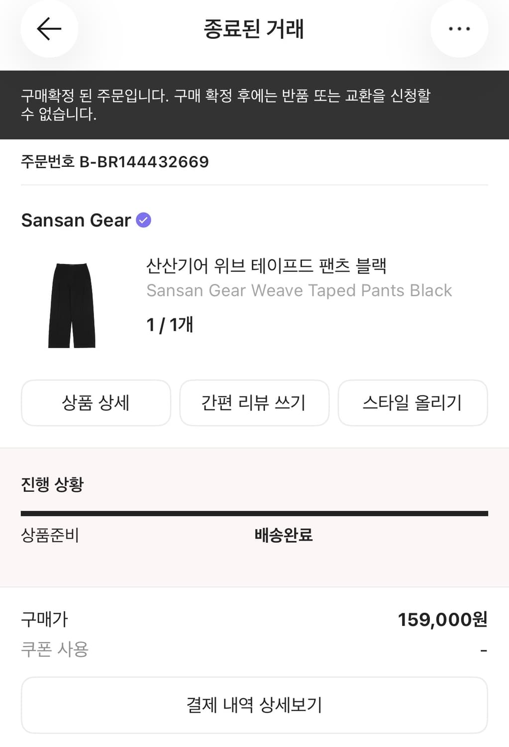 산산기어 위브 테이프드 밴츠 블랙 26ss 상품이미지2