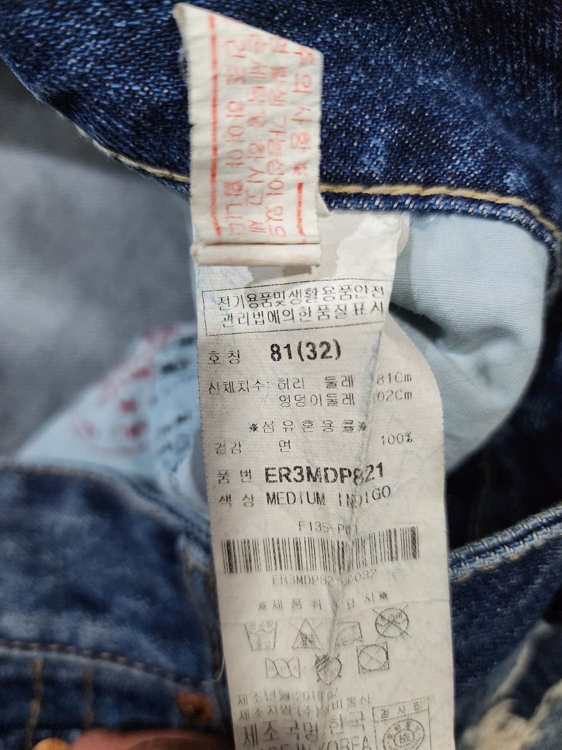 에비수 패치 워크 데님팬츠 청바지 32 상품이미지8