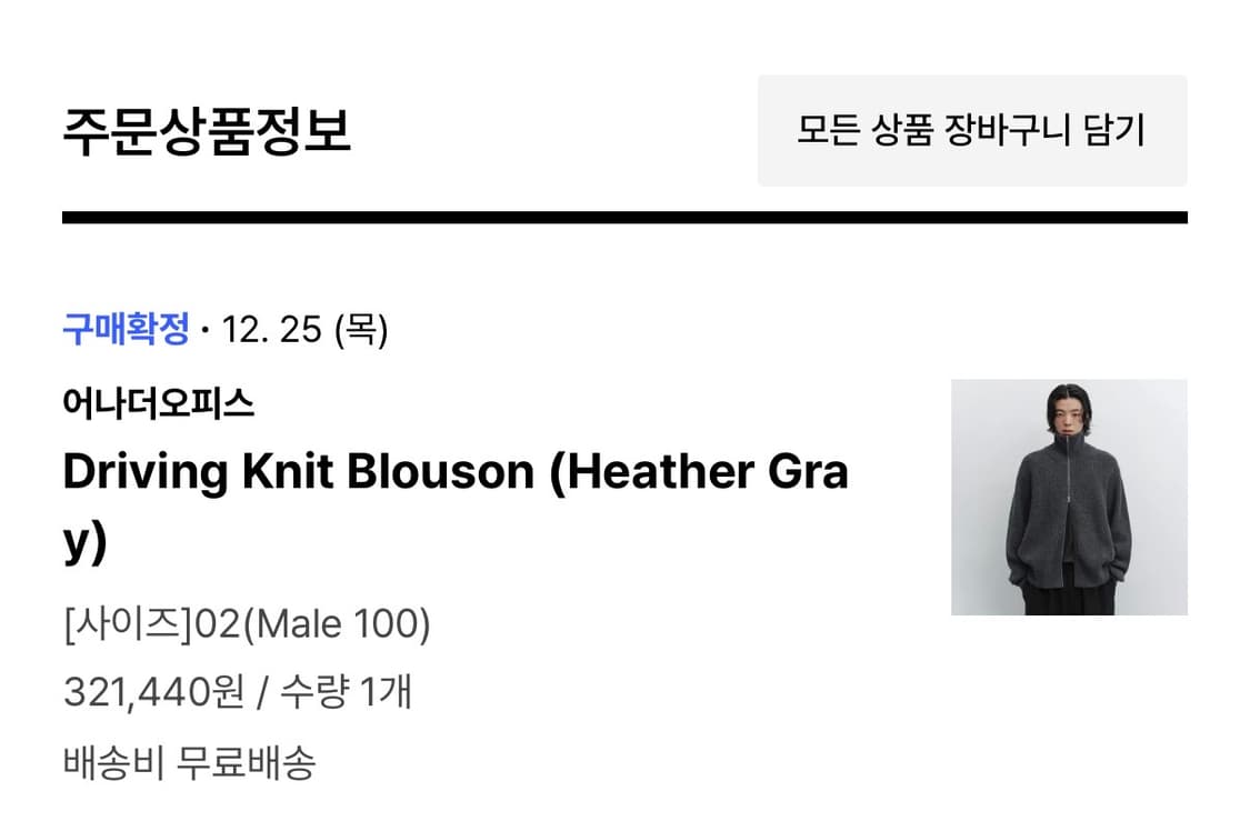 어나더오피스 Knit Blouson (Heather Gray) 상품이미지3