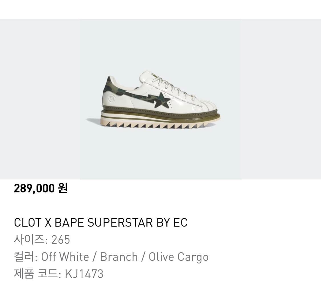 아디다스 베이프 클랏 슈퍼스타 상품이미지1