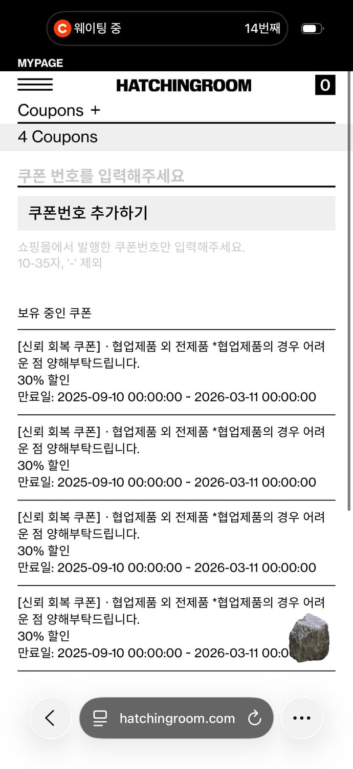 해칭룸 신뢰회복 쿠폰 상품이미지1