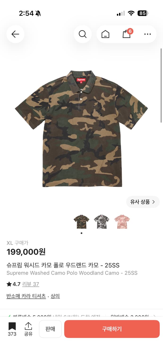 [XL]슈프림 워시드 카모 폴로 우드랜드 카모 25SS 상품이미지1