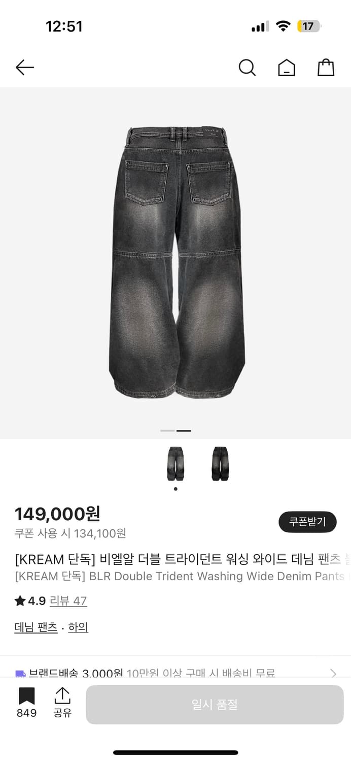 Blr 더블 트라이던트 워싱 와이드 데님 블루 팝니다. 상품이미지2