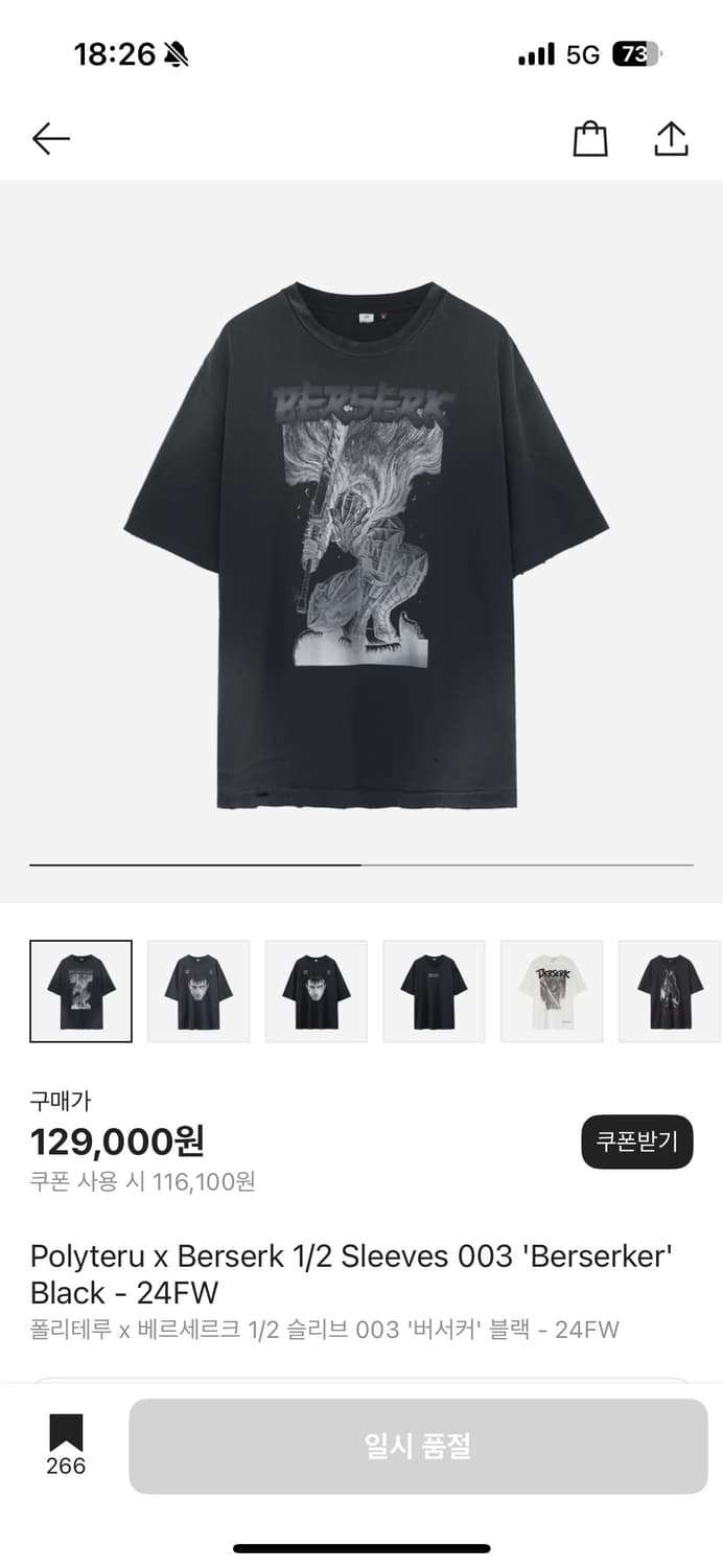 폴리테루 베르세르크 1/2 슬리브 003 버서커 상품이미지1