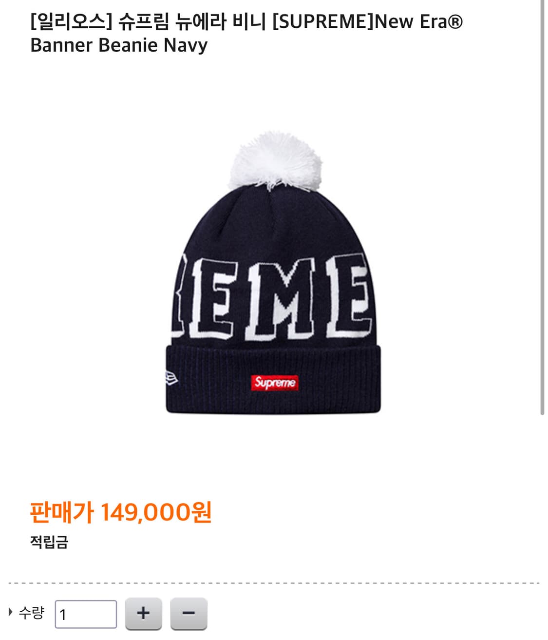 Supreme X New Era 슈프림 뉴에라 배너 비니 상품이미지5