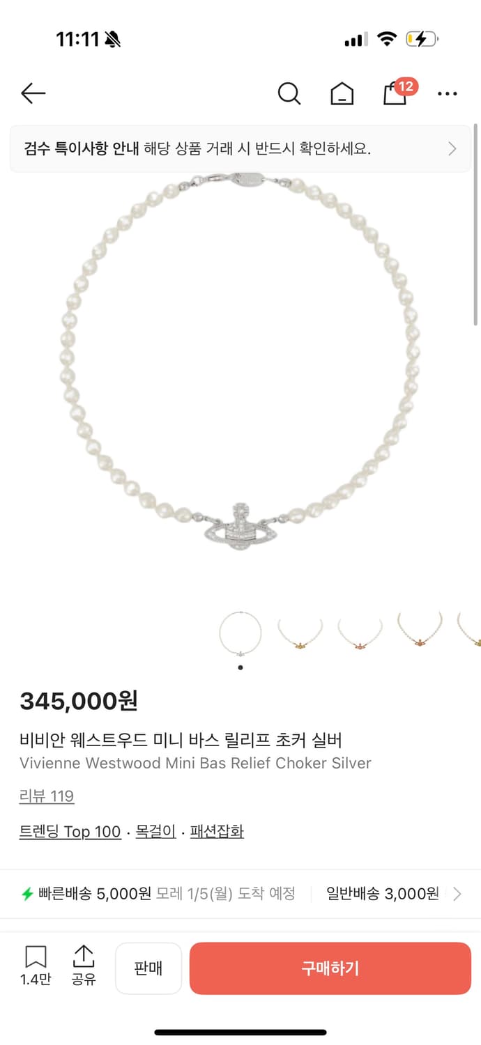 비비안웨스트우드 진주 초커 목걸이 상품이미지2