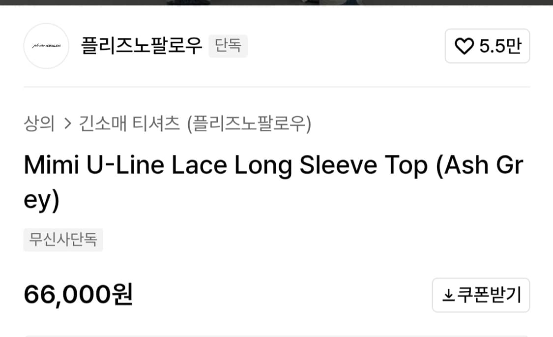 플노팔 미미탑 품절상품 1회착 상품이미지3