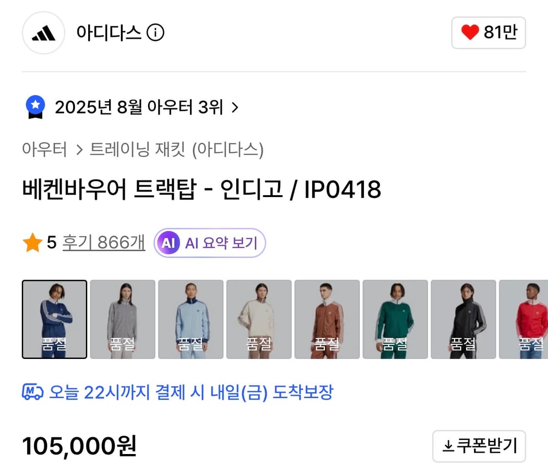 바켄바우어 트랙탑 네이비 상품이미지3
