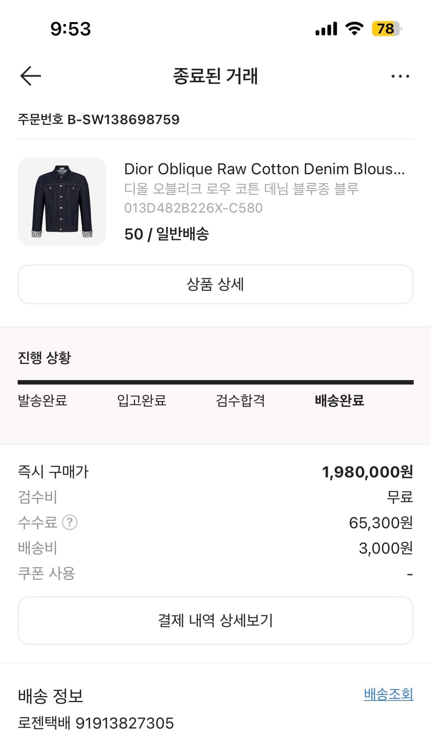디올 오블리크 데님자켓 50 상품이미지1