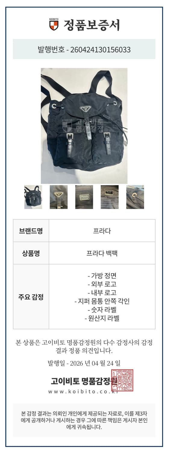 (컨디션굿, 감정서O) 프라다 원포켓 포코노 테수토 나일론 백팩 스몰 상품이미지10