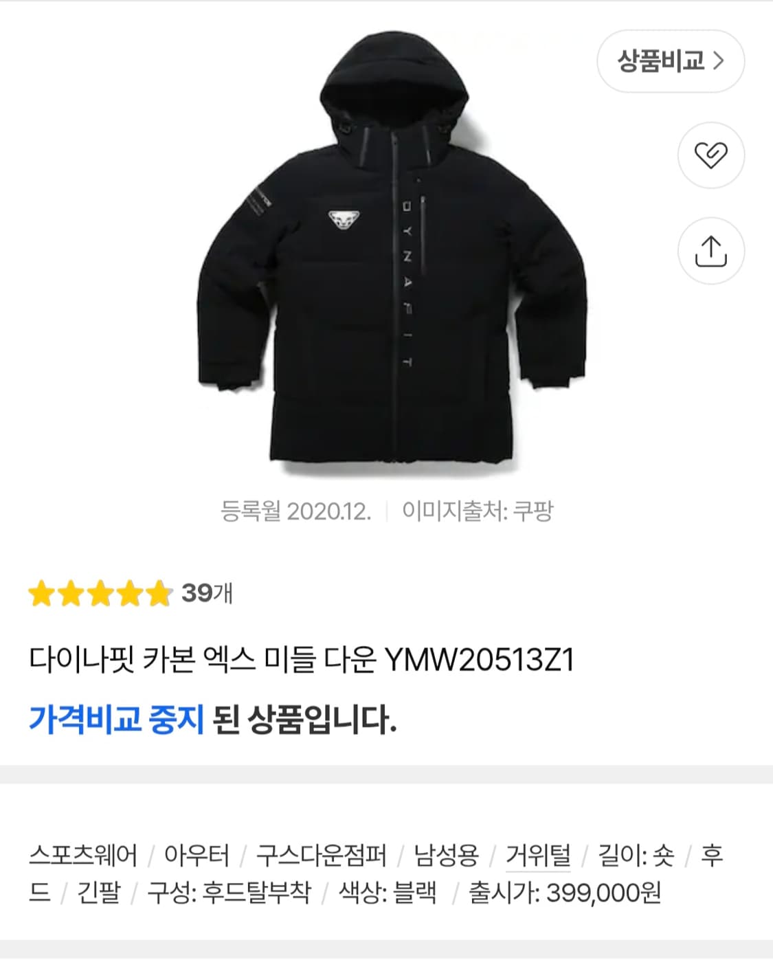 다이나핏 카본 엑스 구스다운 패딩.

싸이즈 s 90~95.  남녀공용 상품이미지4