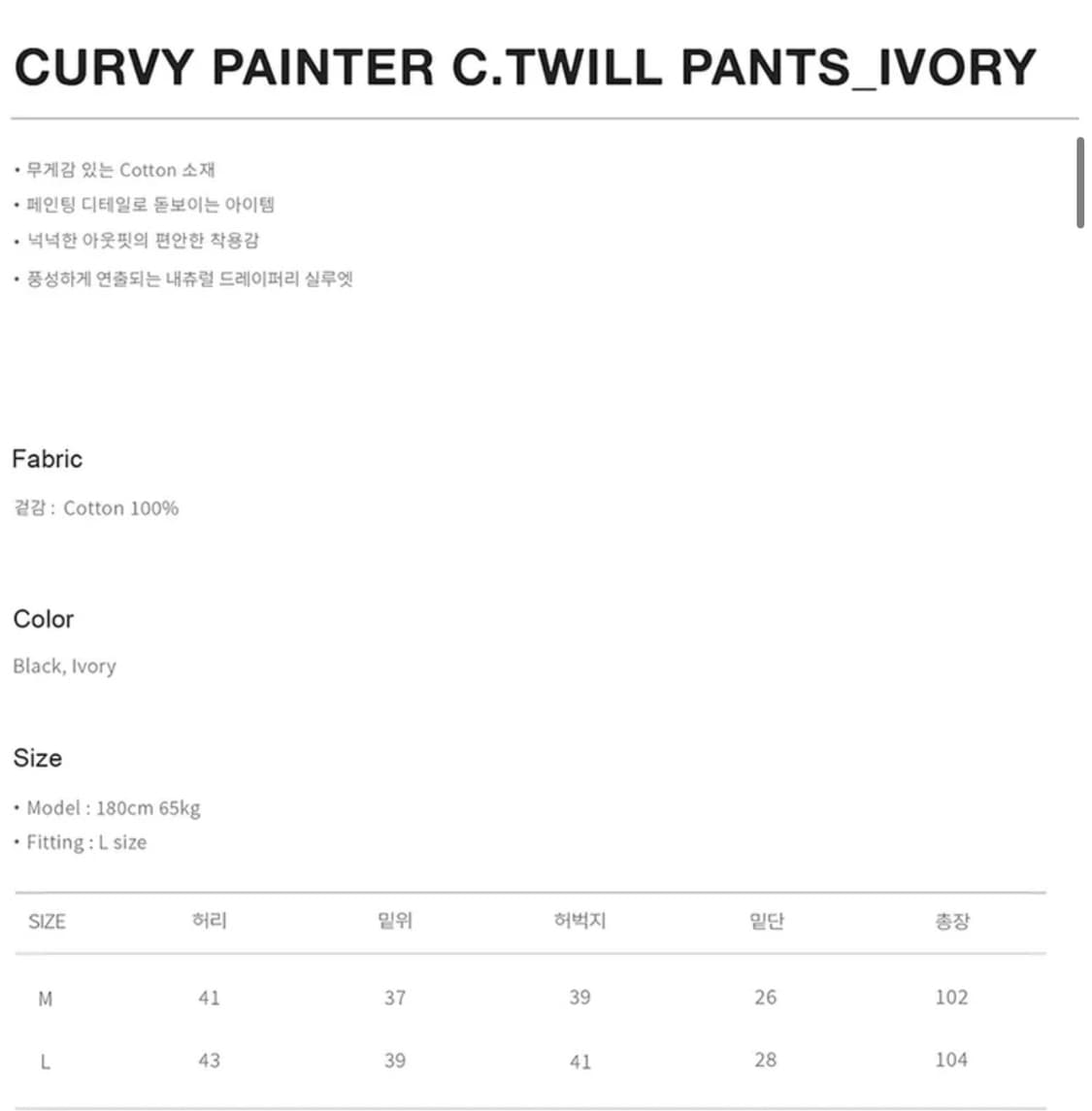 Cord 코드 커비 페인터 트윌 팬츠 M 아이보리  상품이미지5