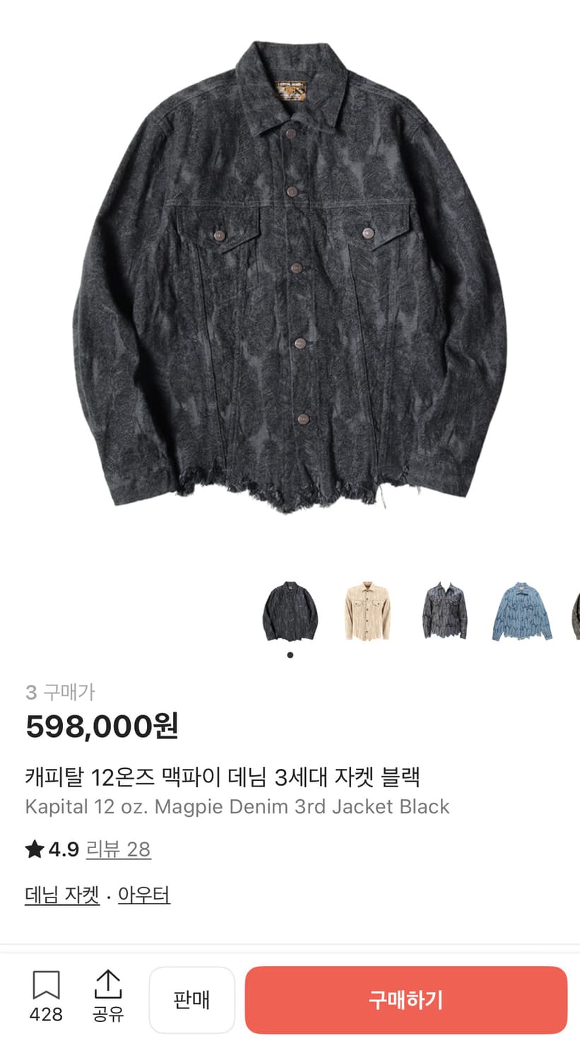 캐피탈 페더 데님 자켓 블랙 싸게 팝니다! 상품이미지1