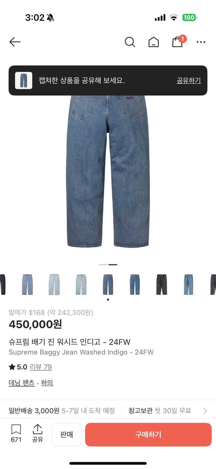 슈프림 배기 진 워시드 인디고 24fw 상품이미지2