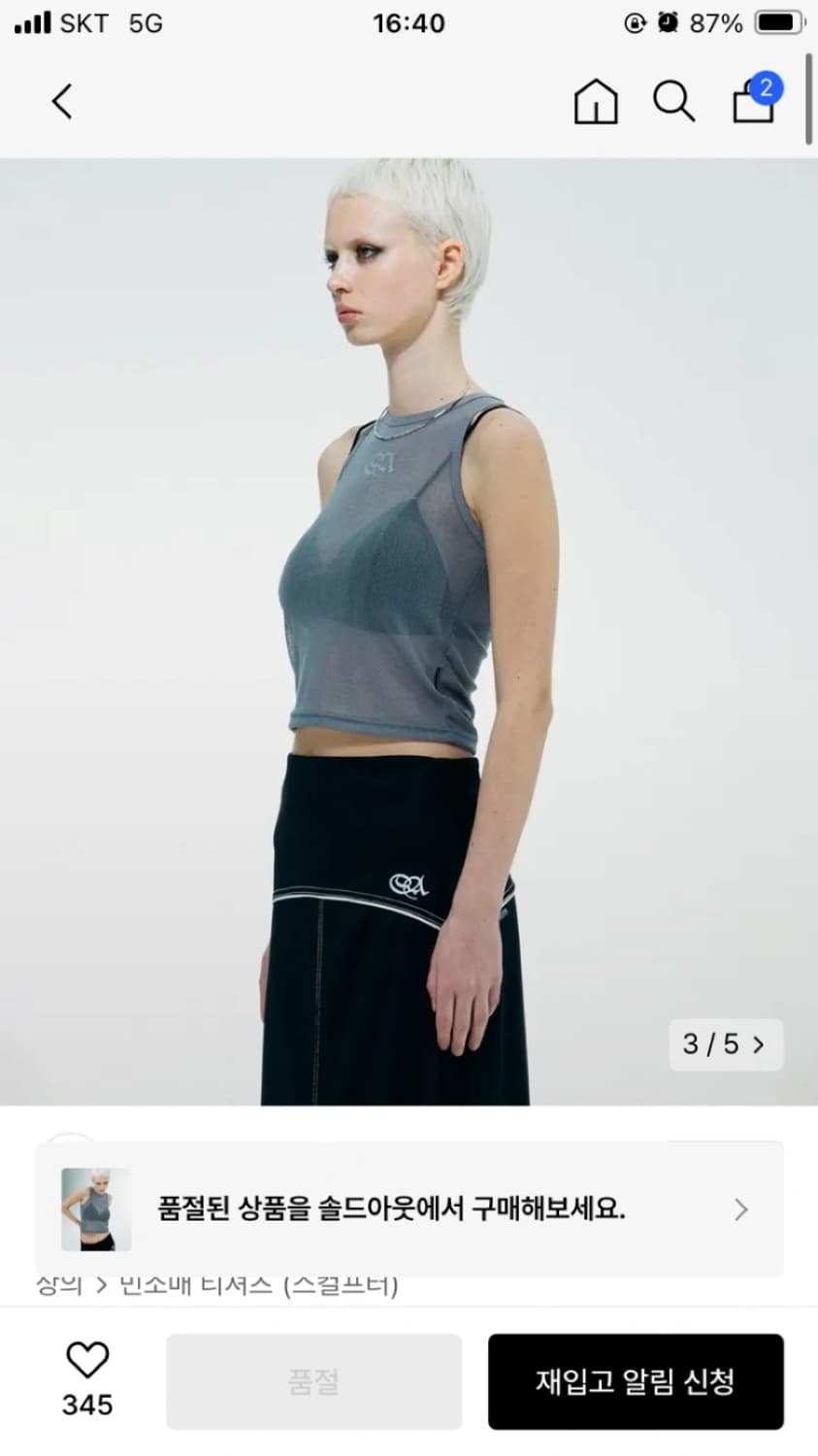스컬프터 매쉬 슬리브리스탑 상품이미지1