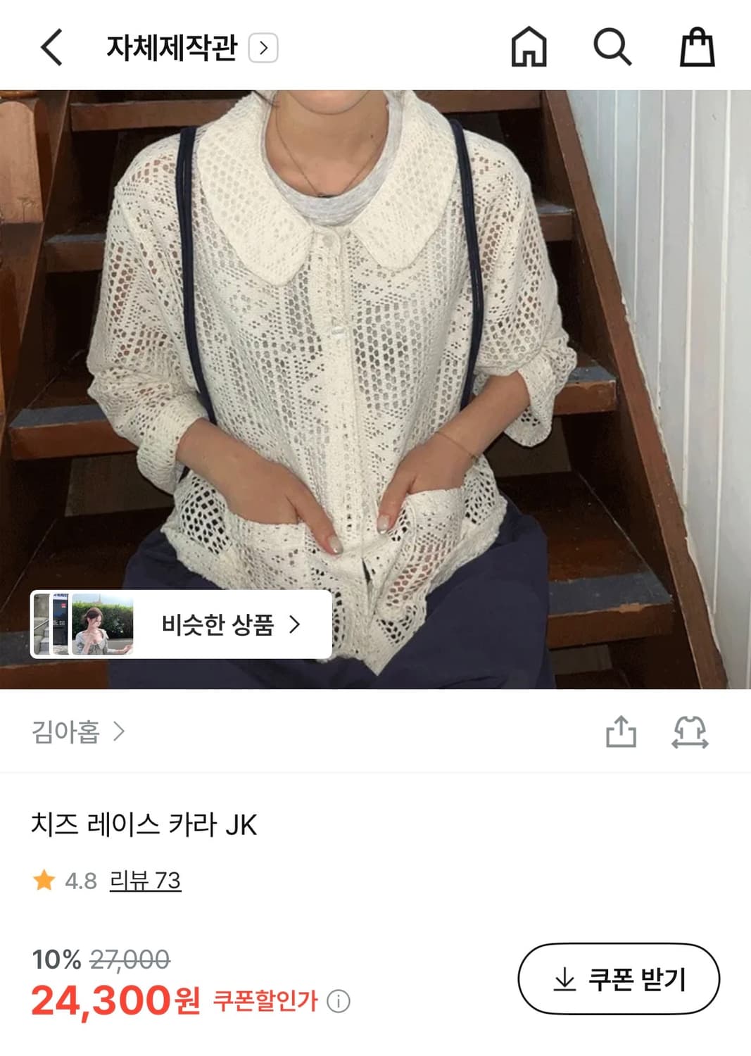 김아홉 치즈 레이스 카라 상품이미지1