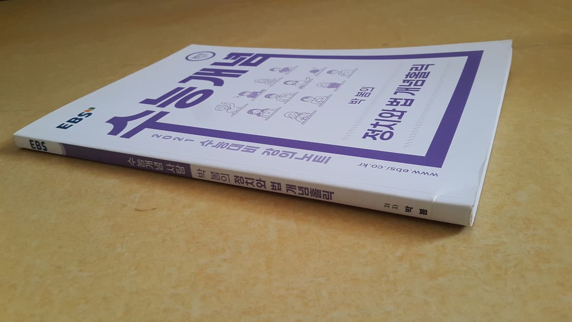 EBS 수능특강 박봄의 정치와 법 개념홀릭 상품이미지3