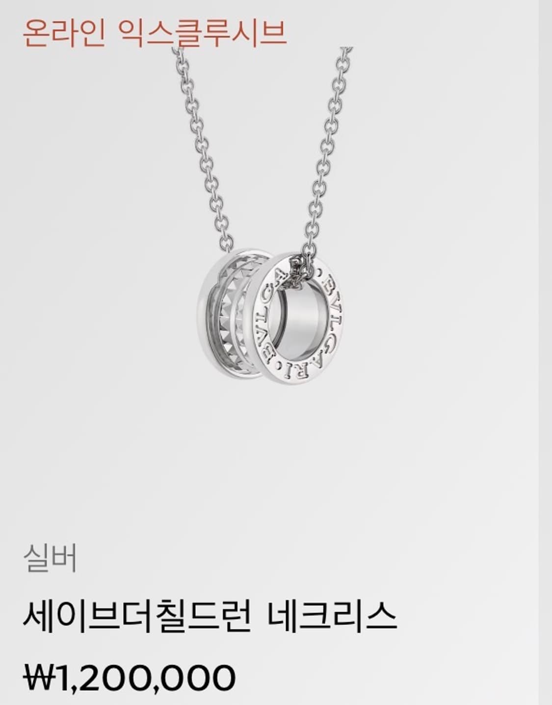 [정품] 불가리 세이브더칠드런 목걸이 상품이미지1